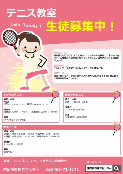 テニス